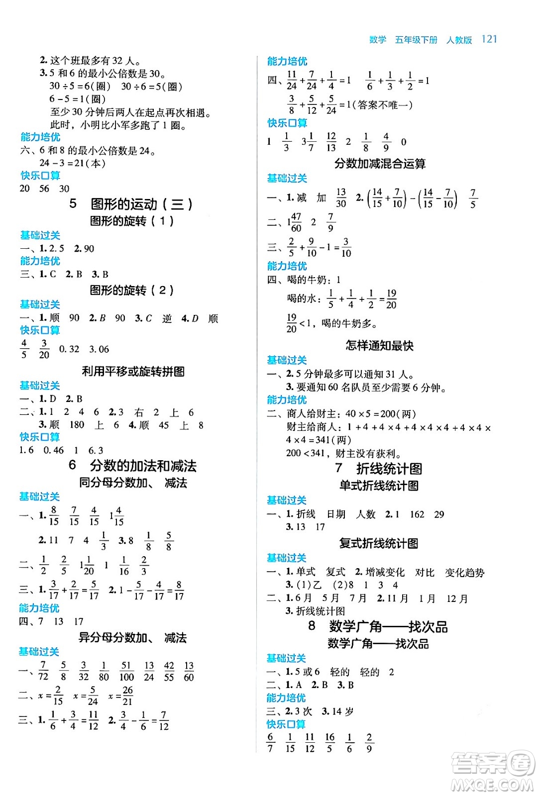 湖南教育出版社2024年春學(xué)法大視野五年級數(shù)學(xué)下冊人教版答案