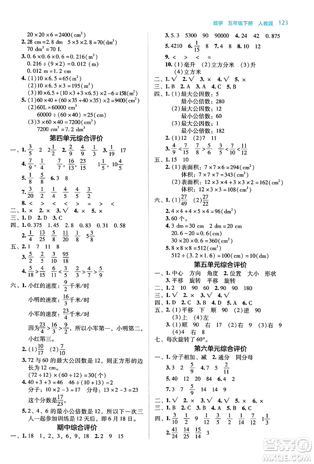 湖南教育出版社2024年春學(xué)法大視野五年級數(shù)學(xué)下冊人教版答案