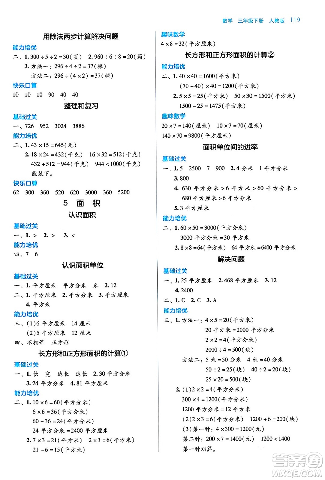 湖南教育出版社2024年春學(xué)法大視野三年級(jí)數(shù)學(xué)下冊(cè)人教版答案