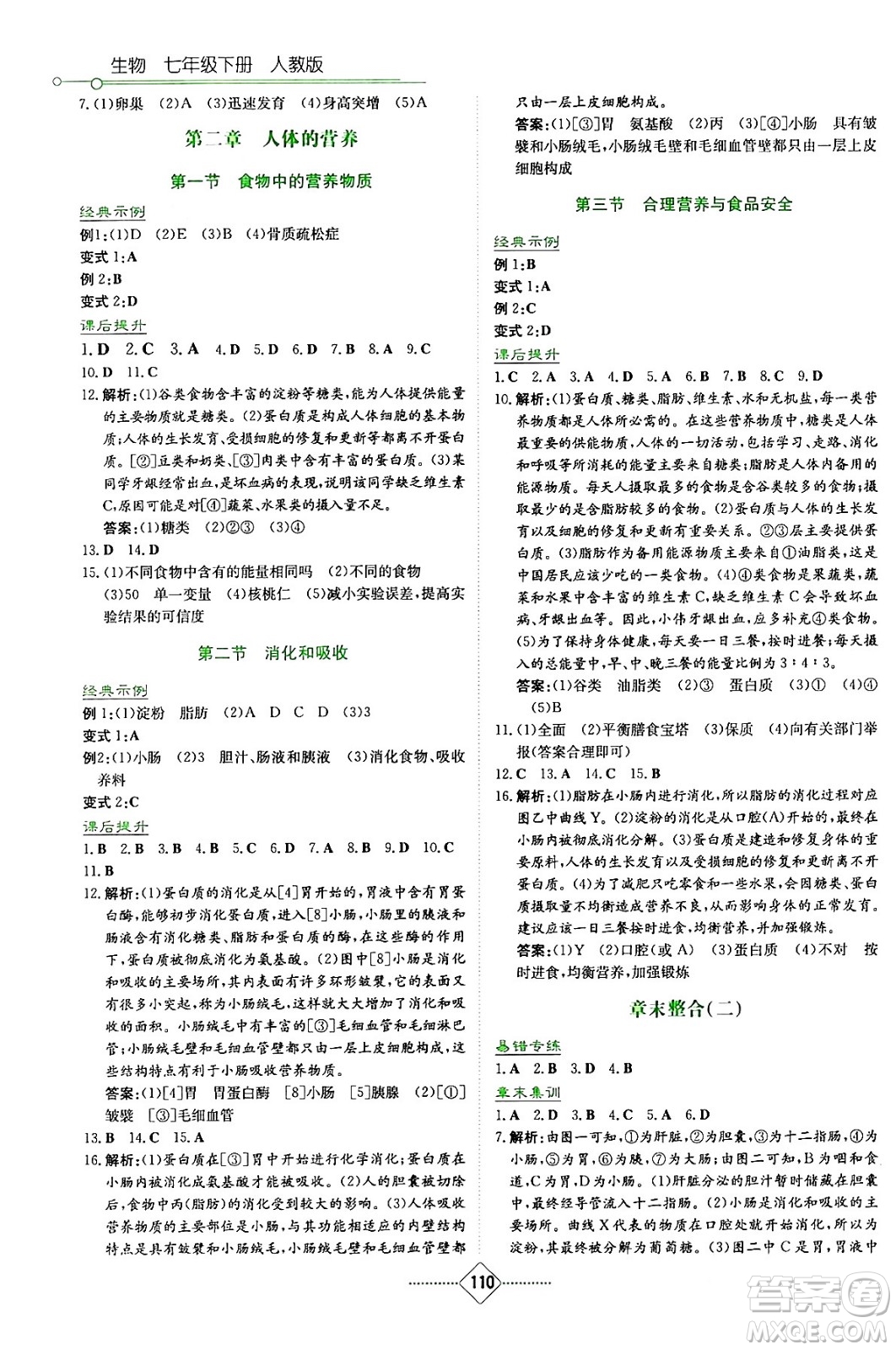 湖南教育出版社2024年春學(xué)法大視野七年級生物下冊人教版答案