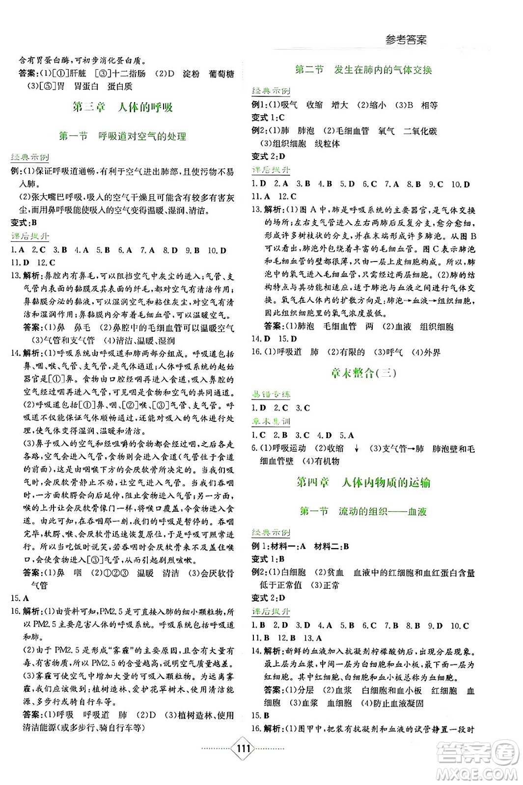 湖南教育出版社2024年春學(xué)法大視野七年級生物下冊人教版答案