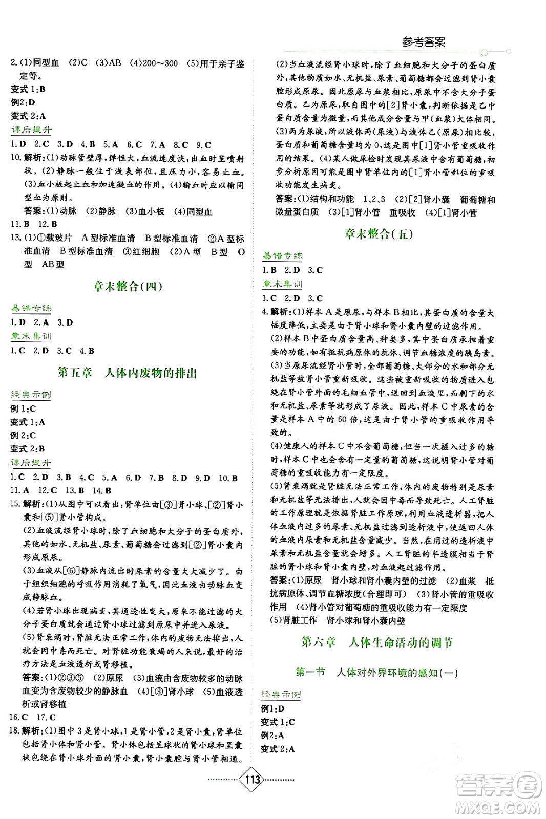 湖南教育出版社2024年春學(xué)法大視野七年級生物下冊人教版答案