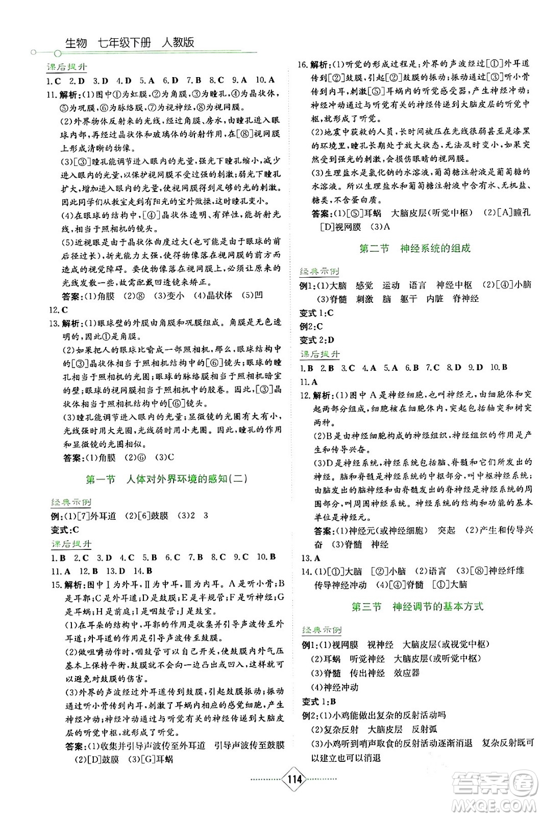 湖南教育出版社2024年春學(xué)法大視野七年級生物下冊人教版答案
