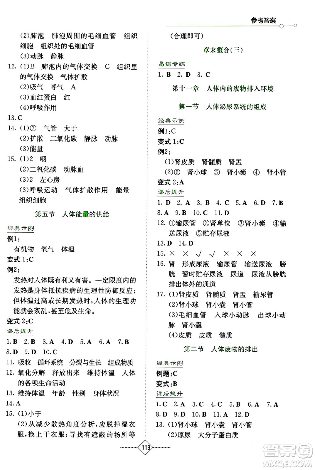 湖南教育出版社2024年春學(xué)法大視野七年級生物下冊蘇教版答案