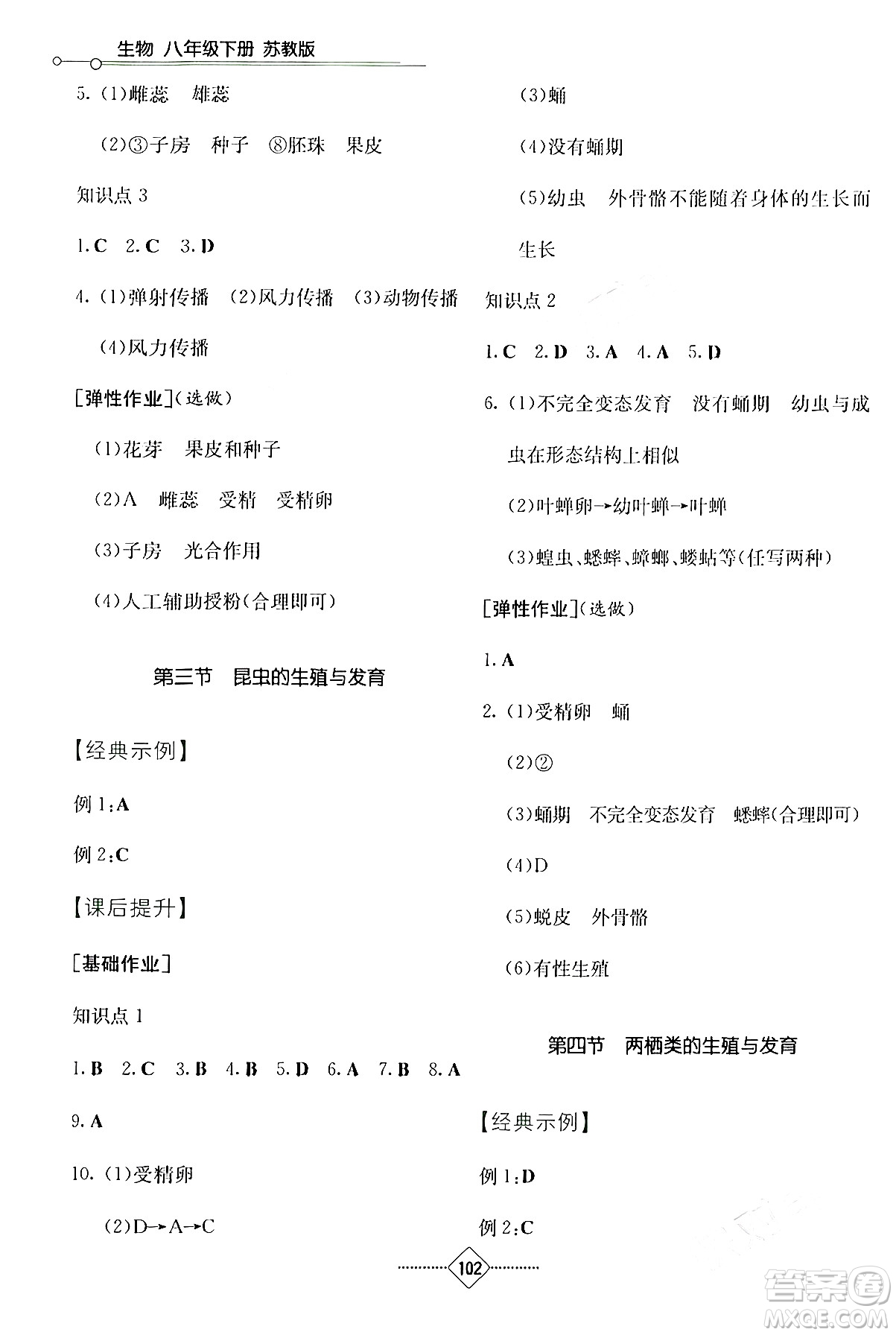 湖南教育出版社2024年春學法大視野八年級生物下冊蘇教版答案