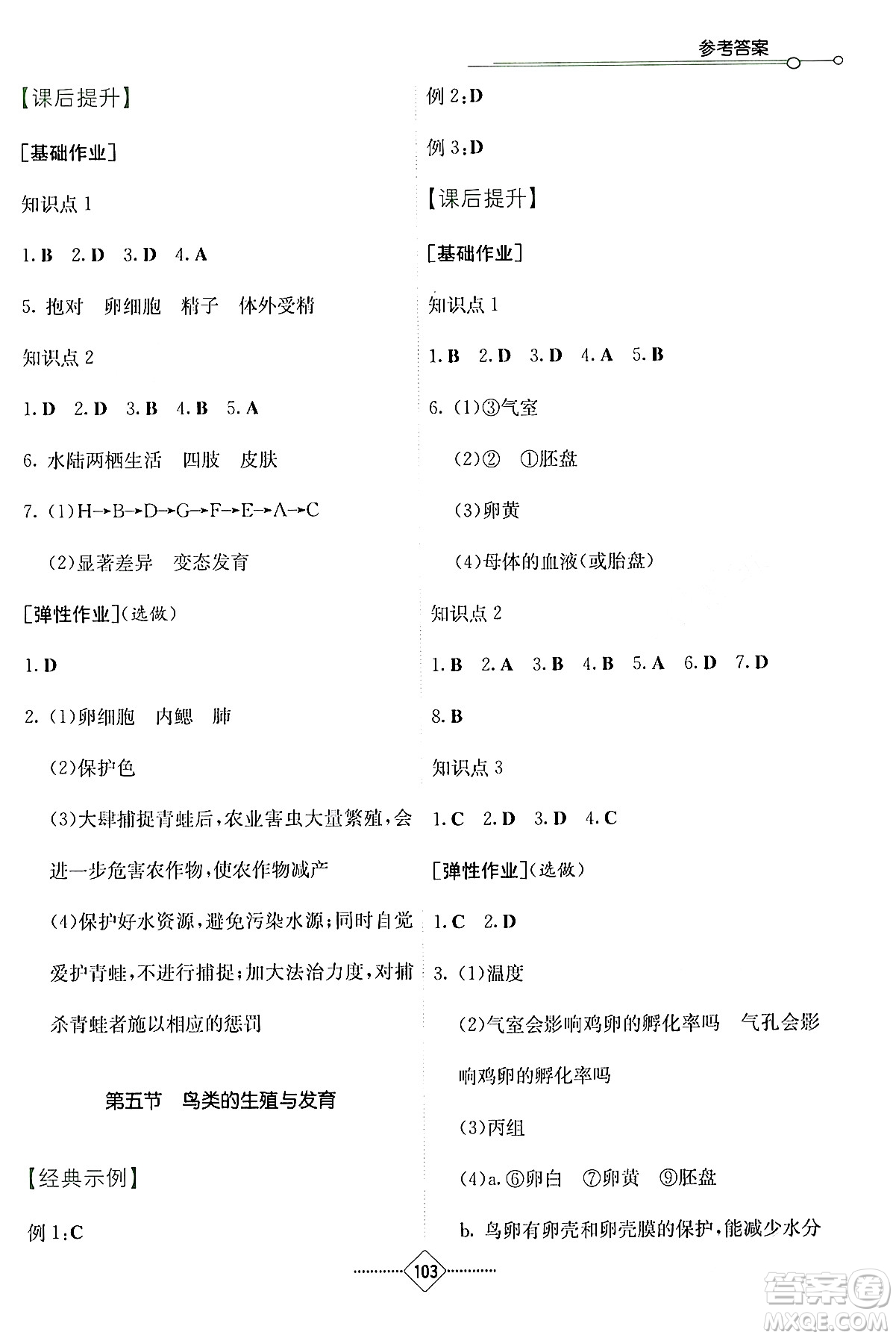 湖南教育出版社2024年春學法大視野八年級生物下冊蘇教版答案