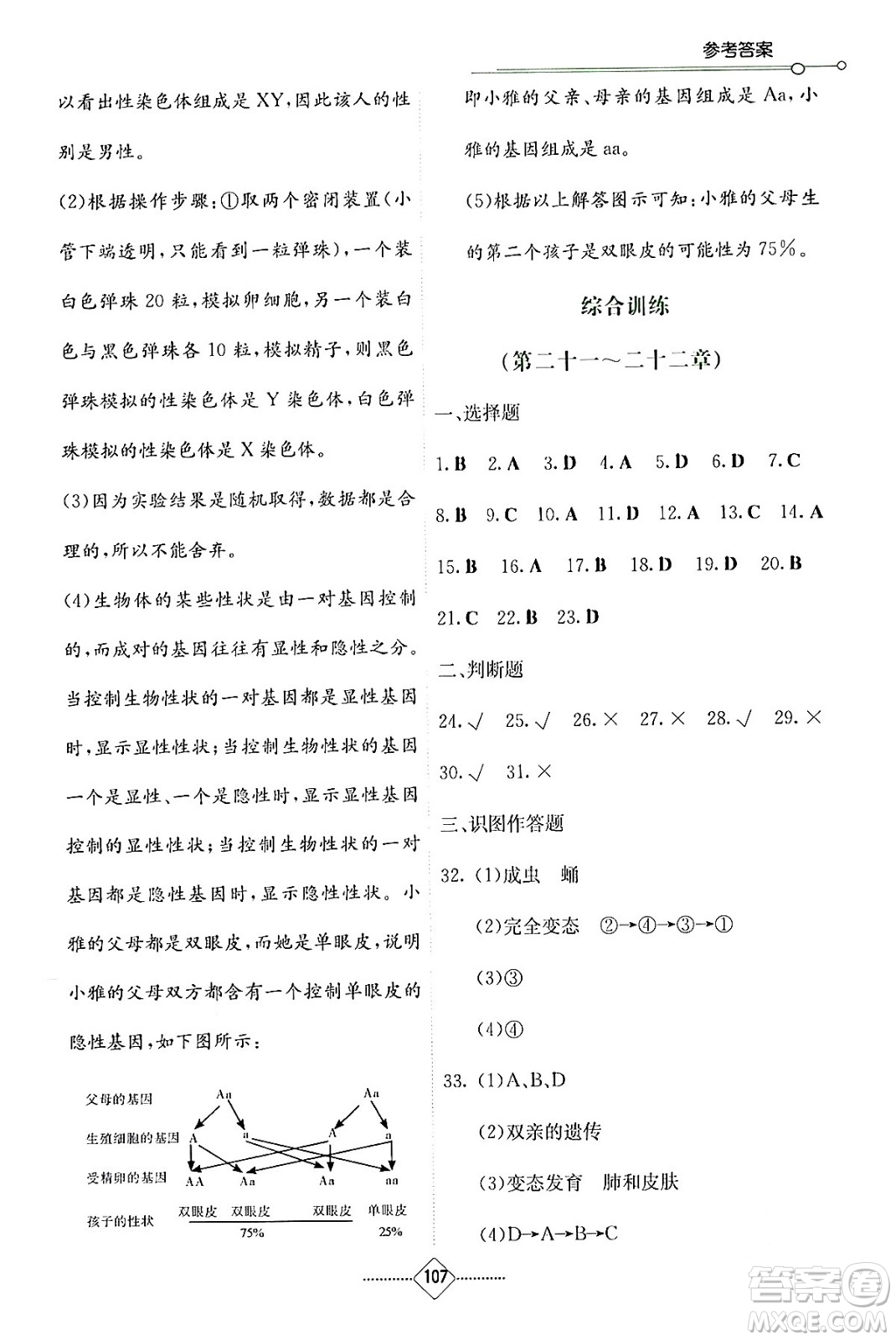 湖南教育出版社2024年春學法大視野八年級生物下冊蘇教版答案
