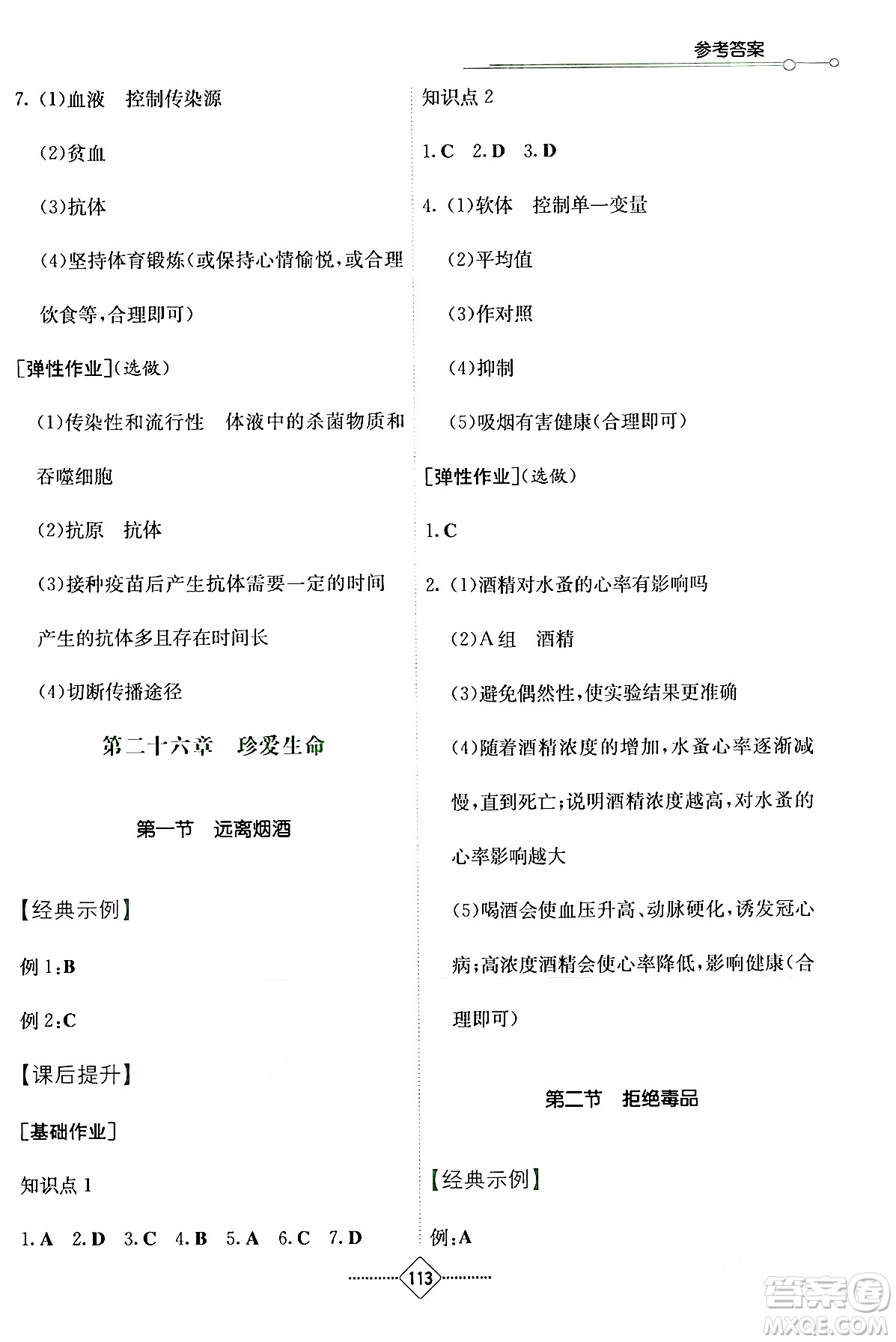 湖南教育出版社2024年春學法大視野八年級生物下冊蘇教版答案