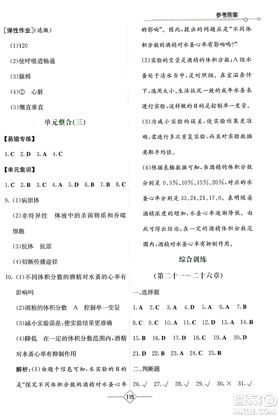 湖南教育出版社2024年春學法大視野八年級生物下冊蘇教版答案