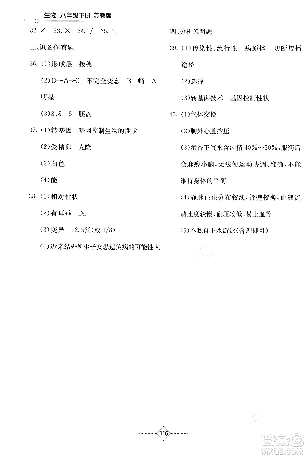 湖南教育出版社2024年春學法大視野八年級生物下冊蘇教版答案