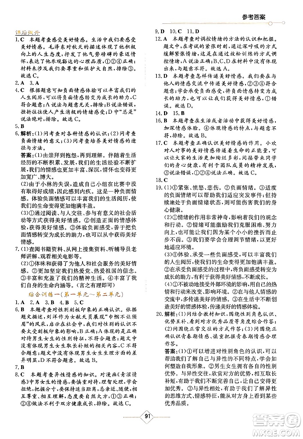 湖南教育出版社2024年春學(xué)法大視野七年級道德與法治下冊人教版答案