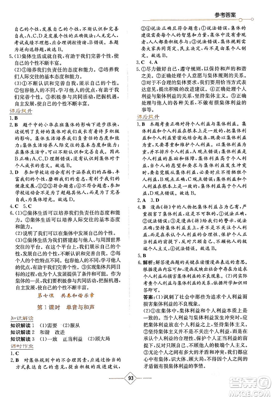 湖南教育出版社2024年春學(xué)法大視野七年級道德與法治下冊人教版答案