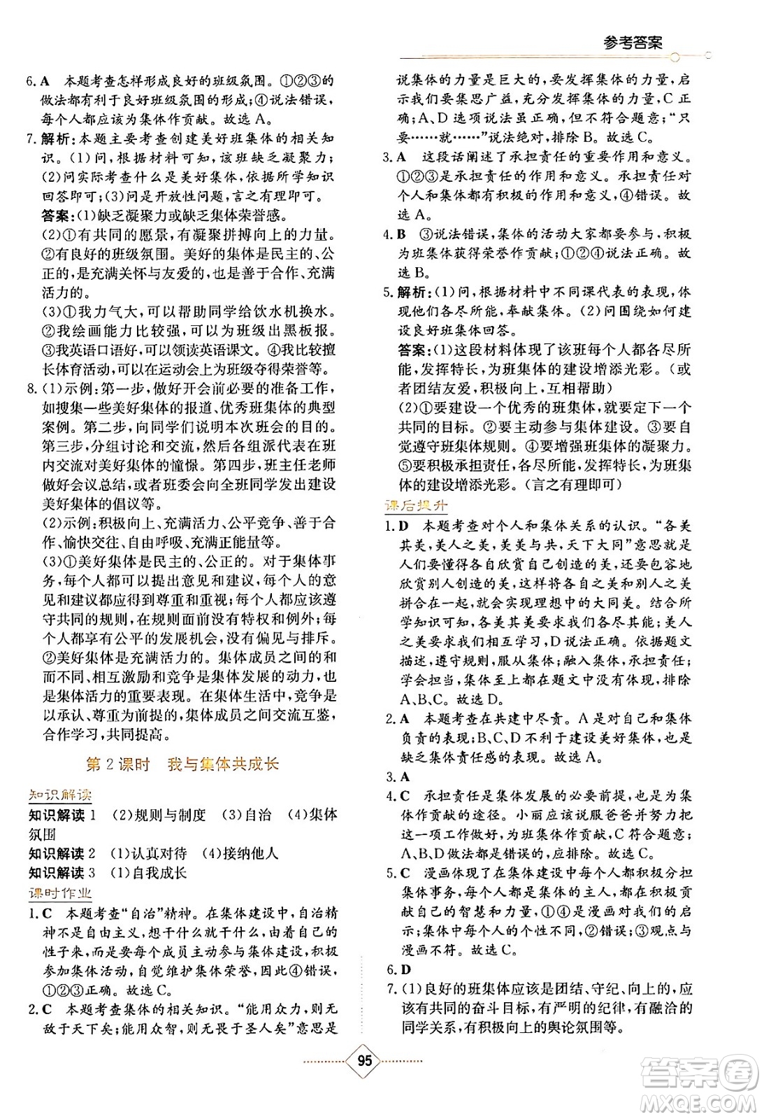 湖南教育出版社2024年春學(xué)法大視野七年級道德與法治下冊人教版答案