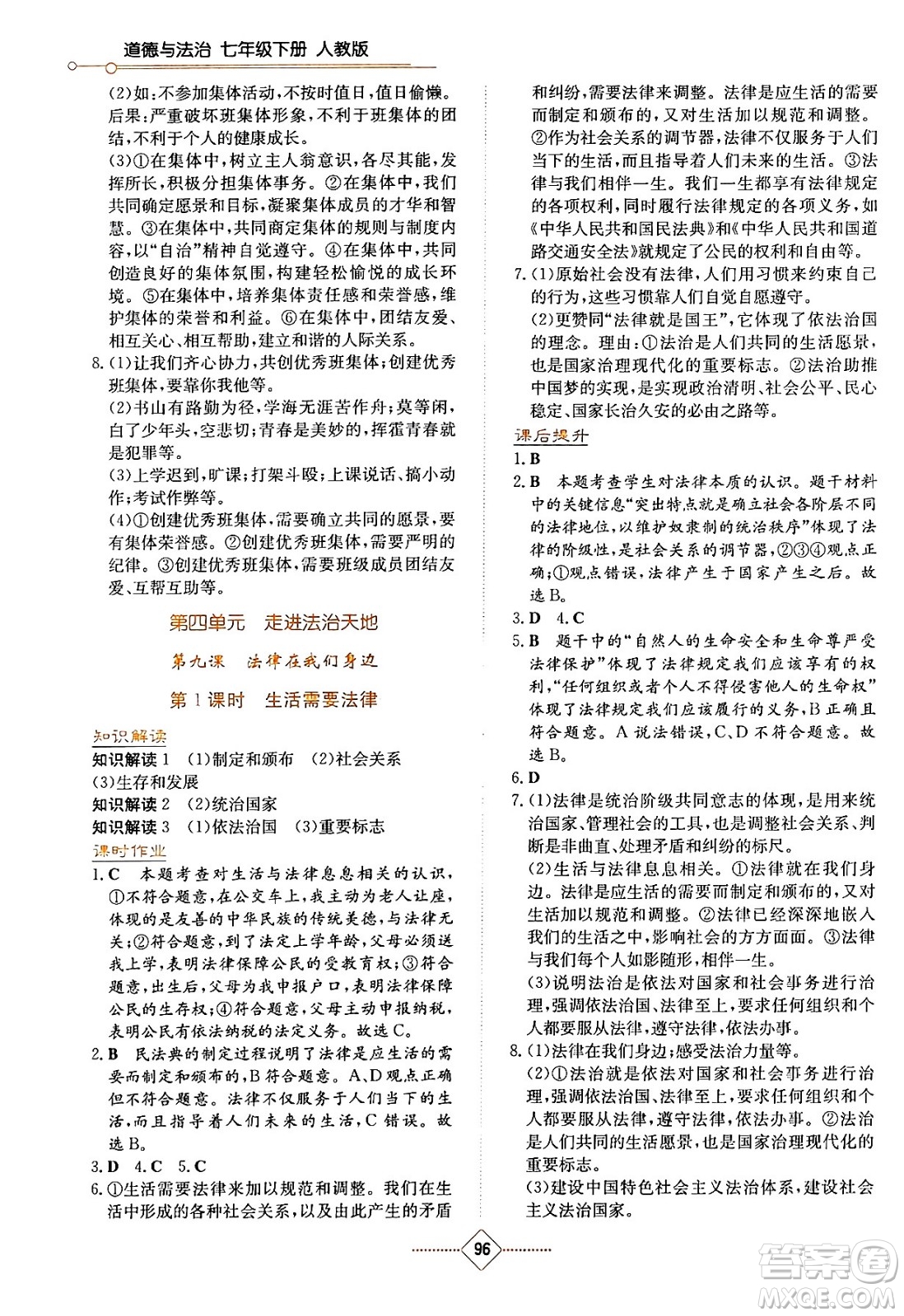 湖南教育出版社2024年春學(xué)法大視野七年級道德與法治下冊人教版答案