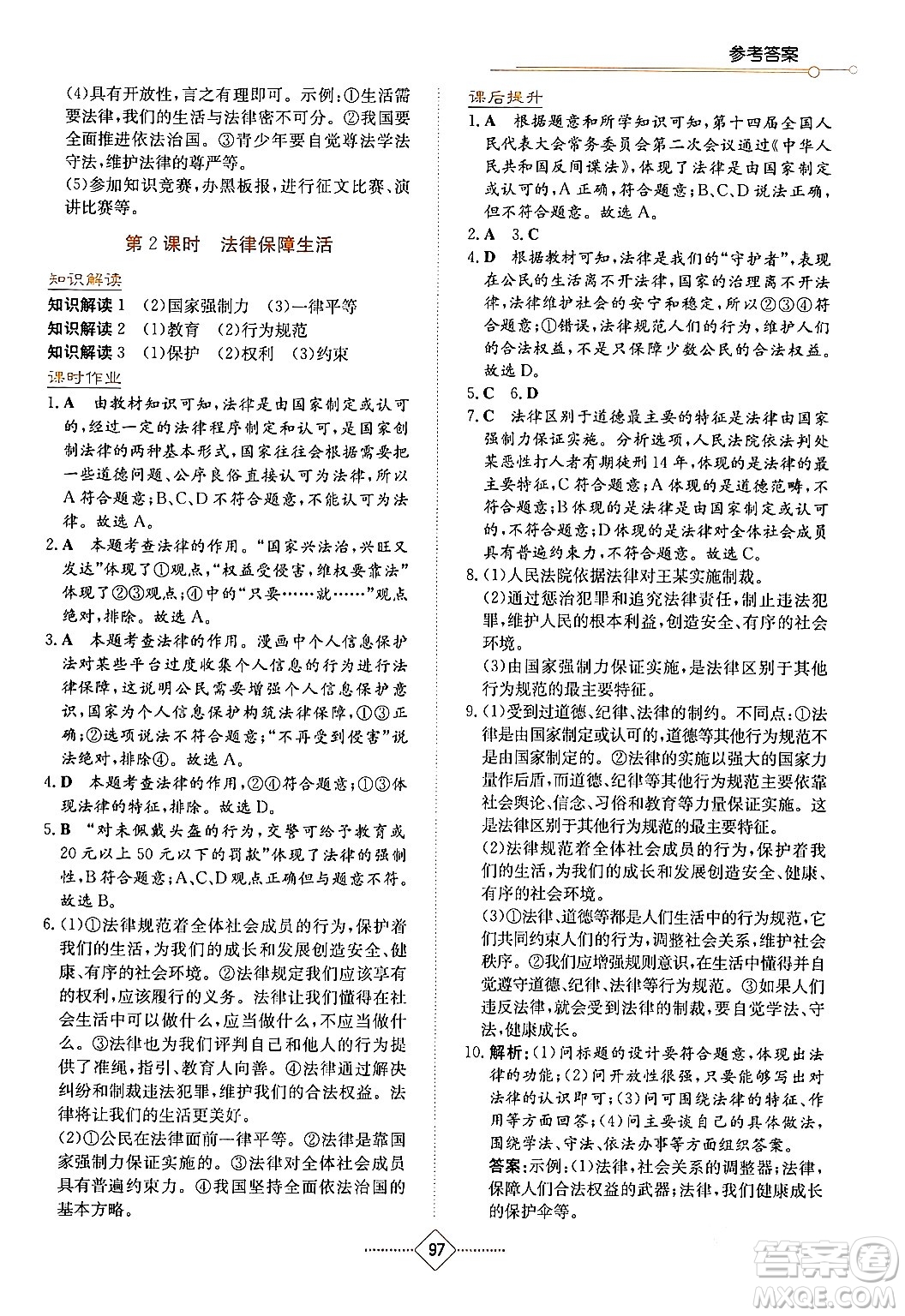 湖南教育出版社2024年春學(xué)法大視野七年級道德與法治下冊人教版答案