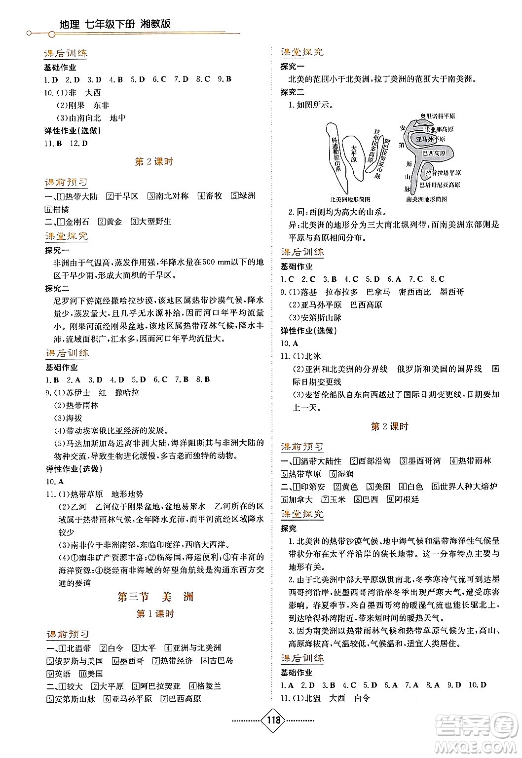 湖南教育出版社2024年春學(xué)法大視野七年級(jí)地理下冊(cè)湘教版答案