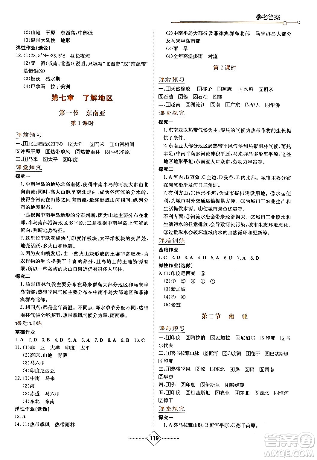 湖南教育出版社2024年春學(xué)法大視野七年級(jí)地理下冊(cè)湘教版答案