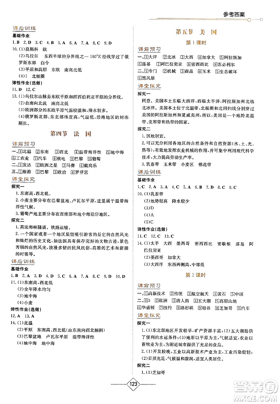 湖南教育出版社2024年春學(xué)法大視野七年級(jí)地理下冊(cè)湘教版答案