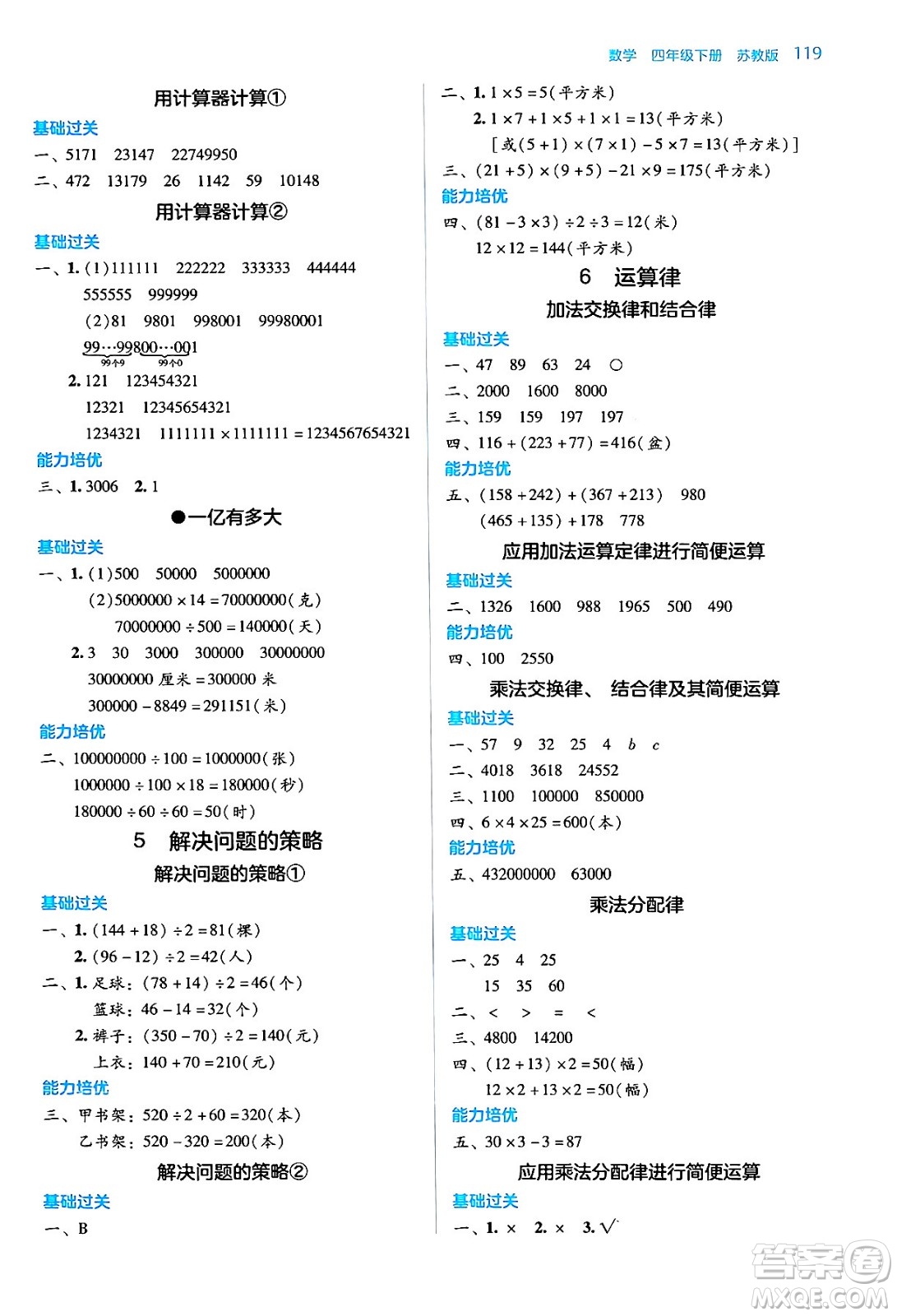 湖南教育出版社2024年春學法大視野四年級數(shù)學下冊蘇教版答案