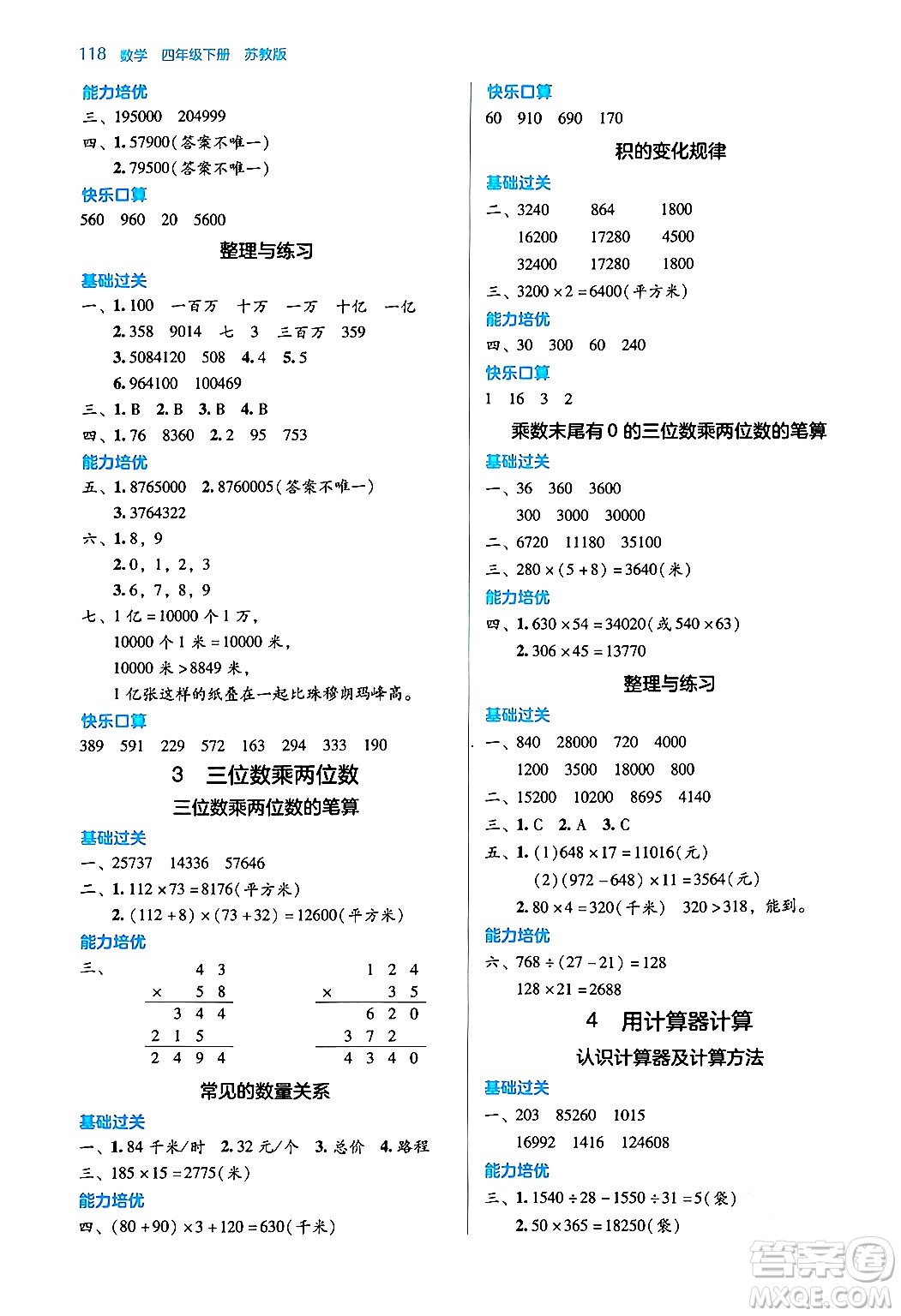 湖南教育出版社2024年春學法大視野四年級數(shù)學下冊蘇教版答案