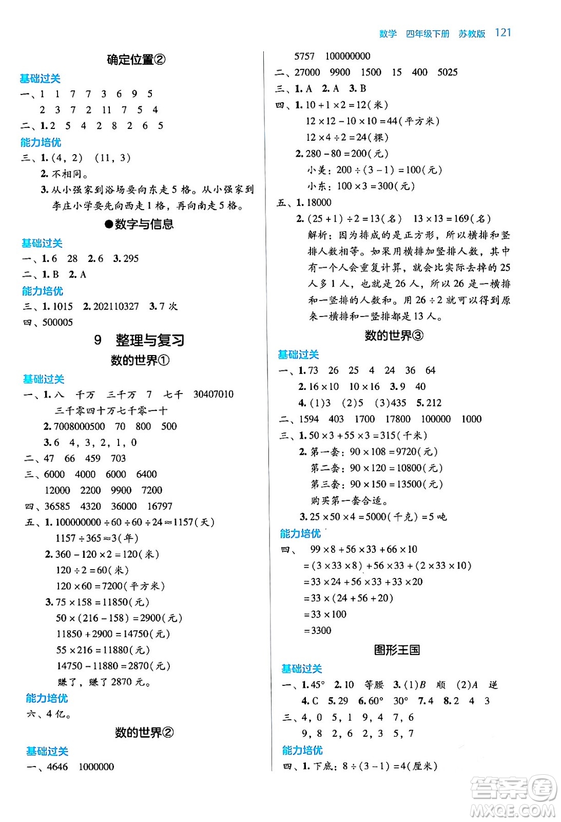 湖南教育出版社2024年春學法大視野四年級數(shù)學下冊蘇教版答案