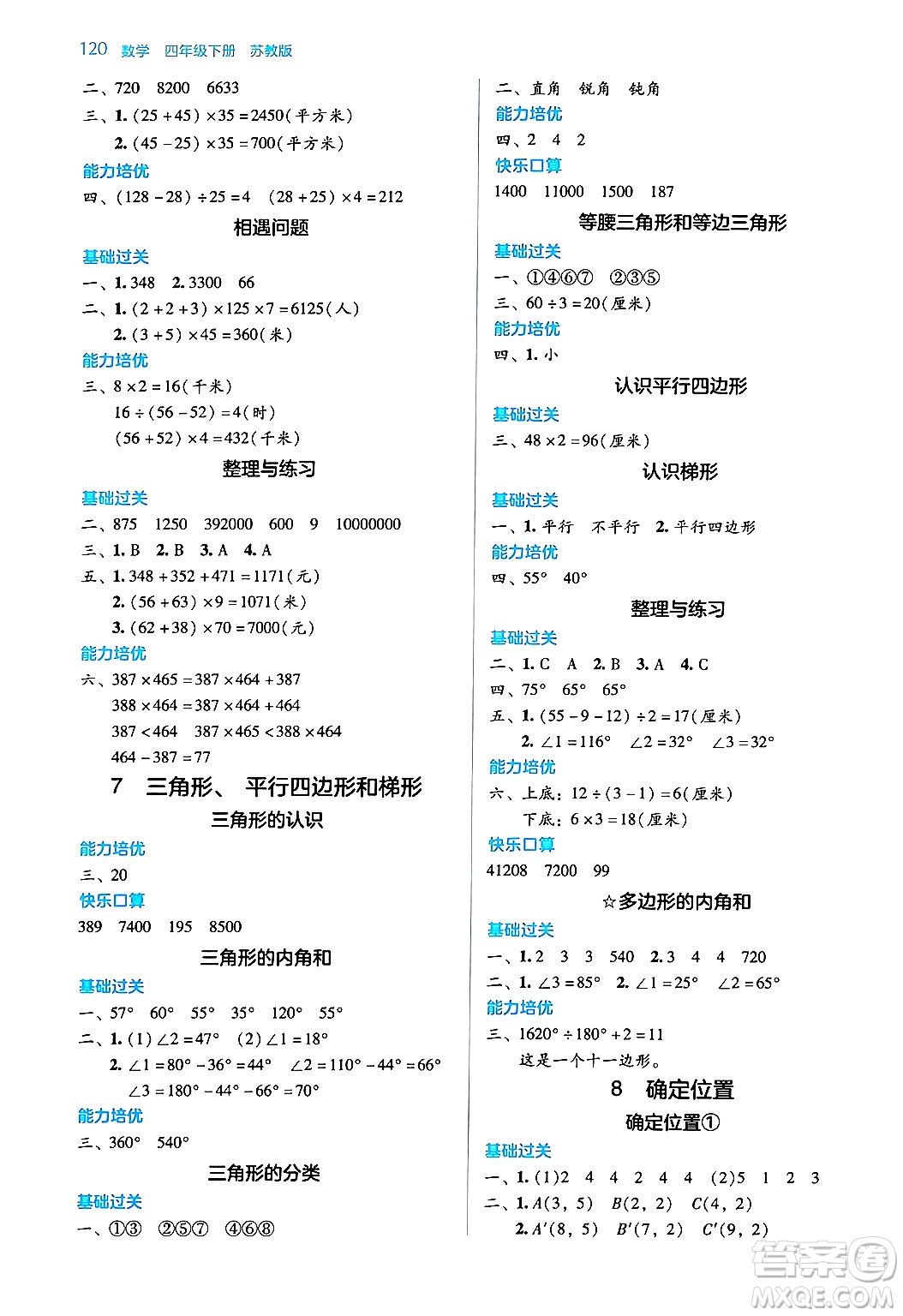 湖南教育出版社2024年春學法大視野四年級數(shù)學下冊蘇教版答案