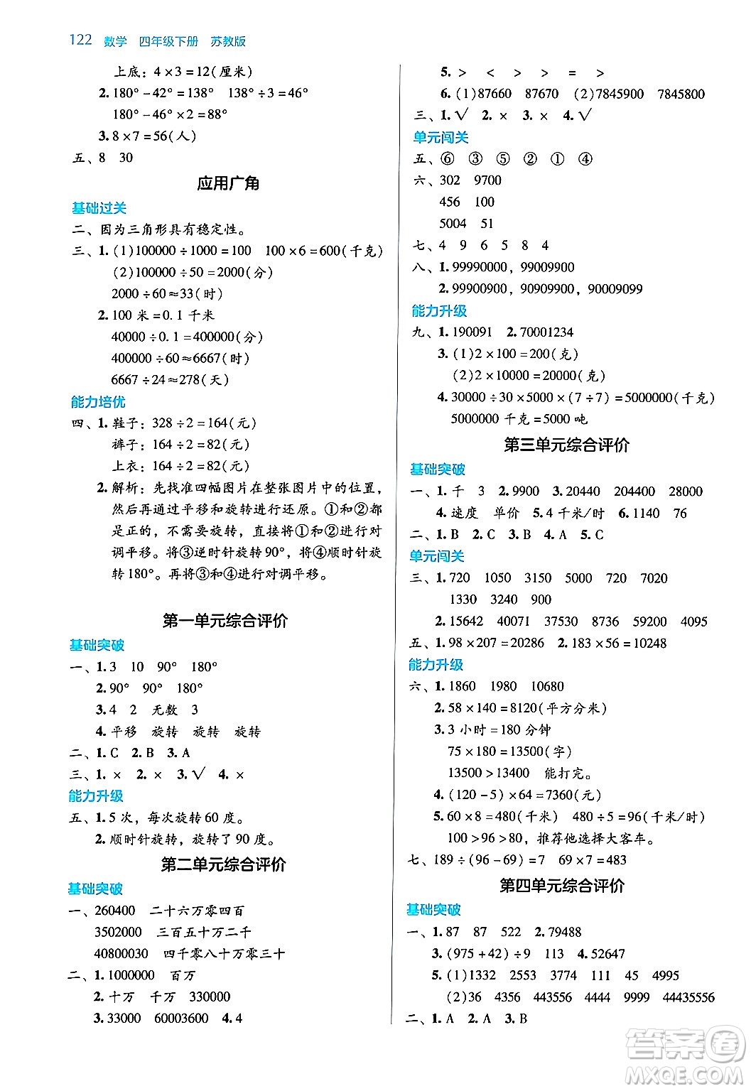 湖南教育出版社2024年春學法大視野四年級數(shù)學下冊蘇教版答案