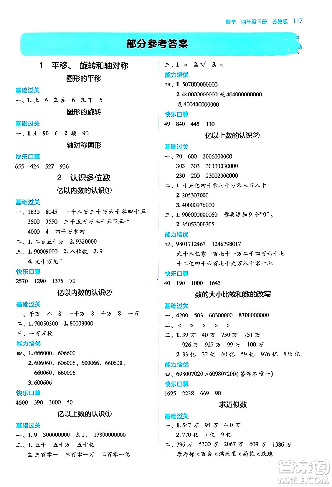湖南教育出版社2024年春學法大視野四年級數(shù)學下冊蘇教版答案
