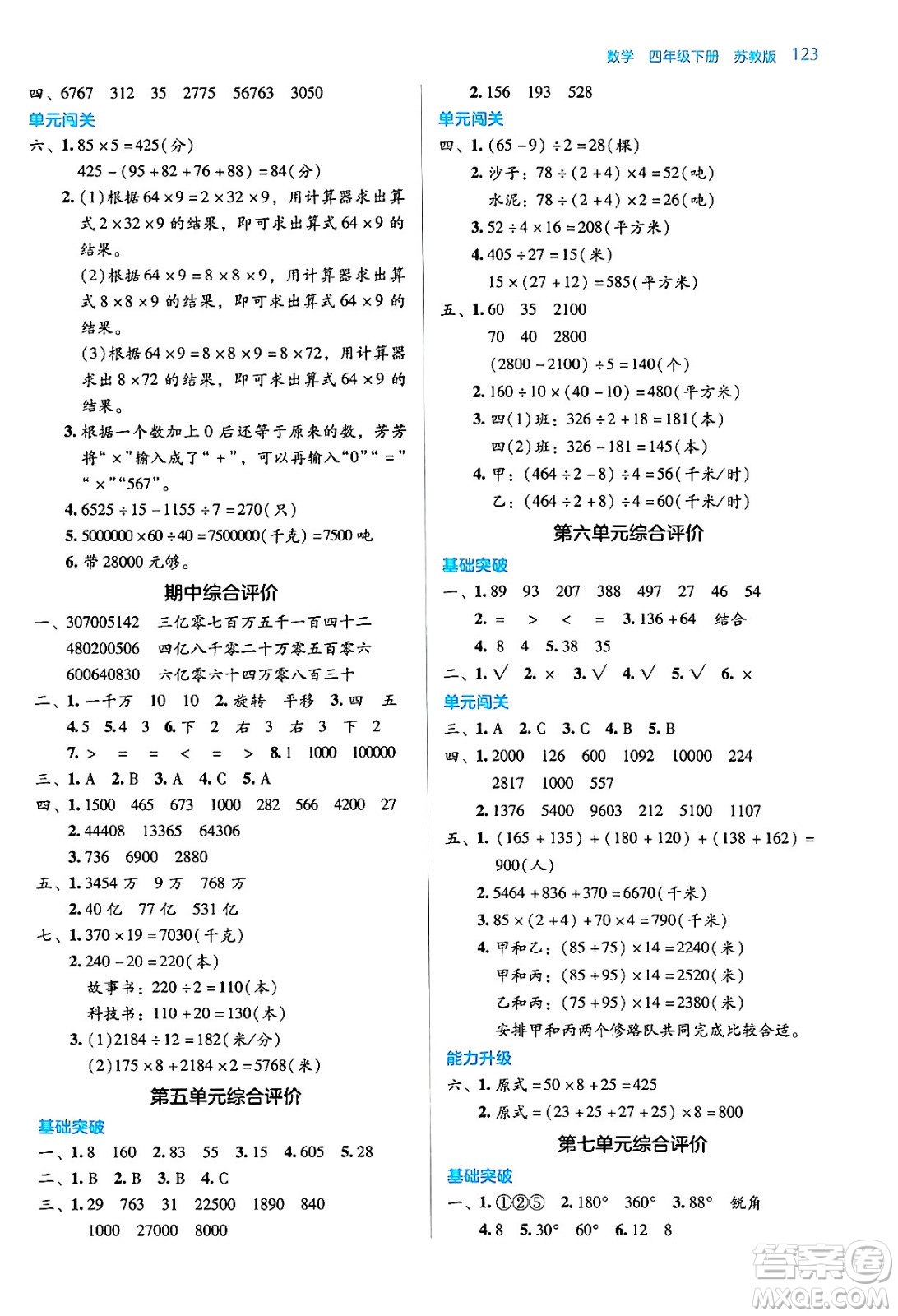 湖南教育出版社2024年春學法大視野四年級數(shù)學下冊蘇教版答案
