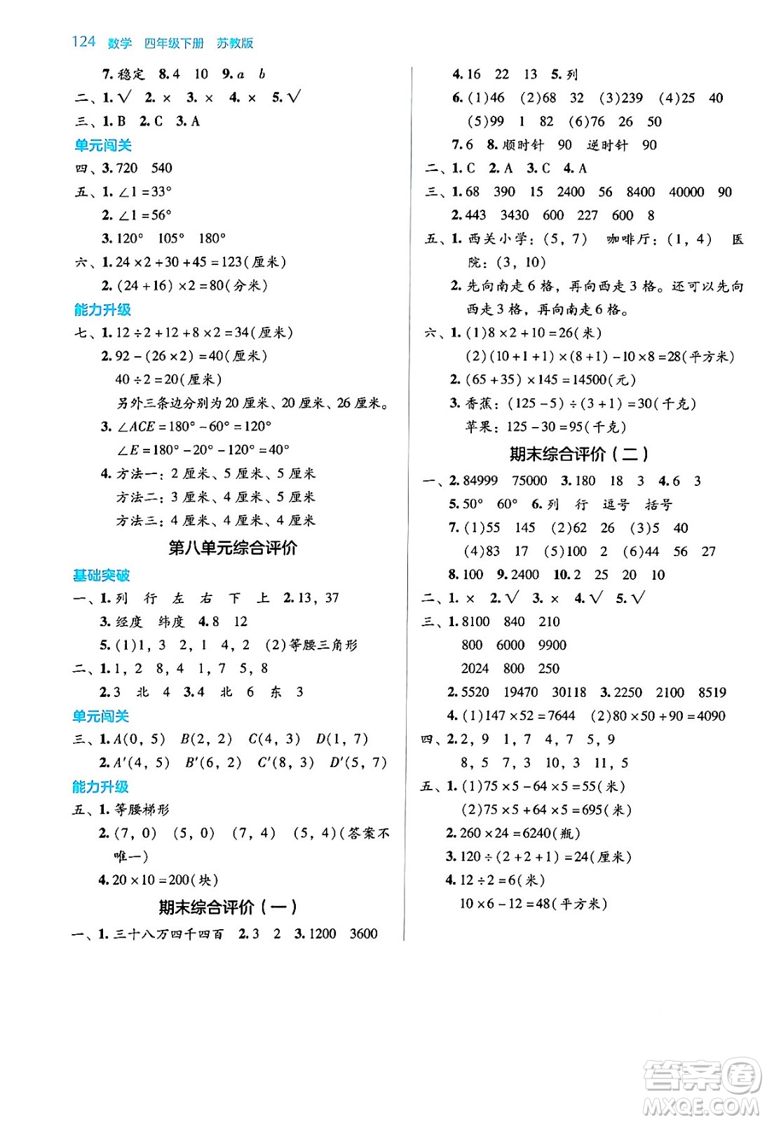 湖南教育出版社2024年春學法大視野四年級數(shù)學下冊蘇教版答案
