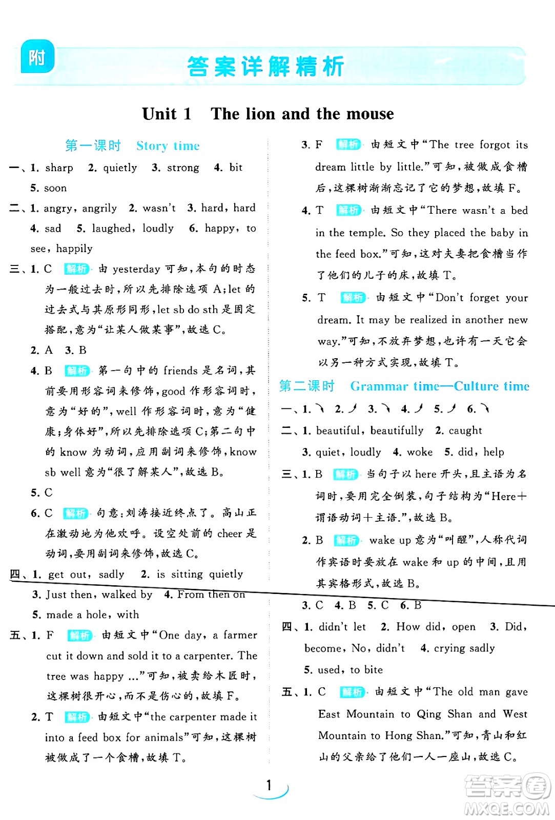 北京教育出版社2024年春亮點(diǎn)給力提優(yōu)班六年級(jí)英語下冊(cè)譯林版答案