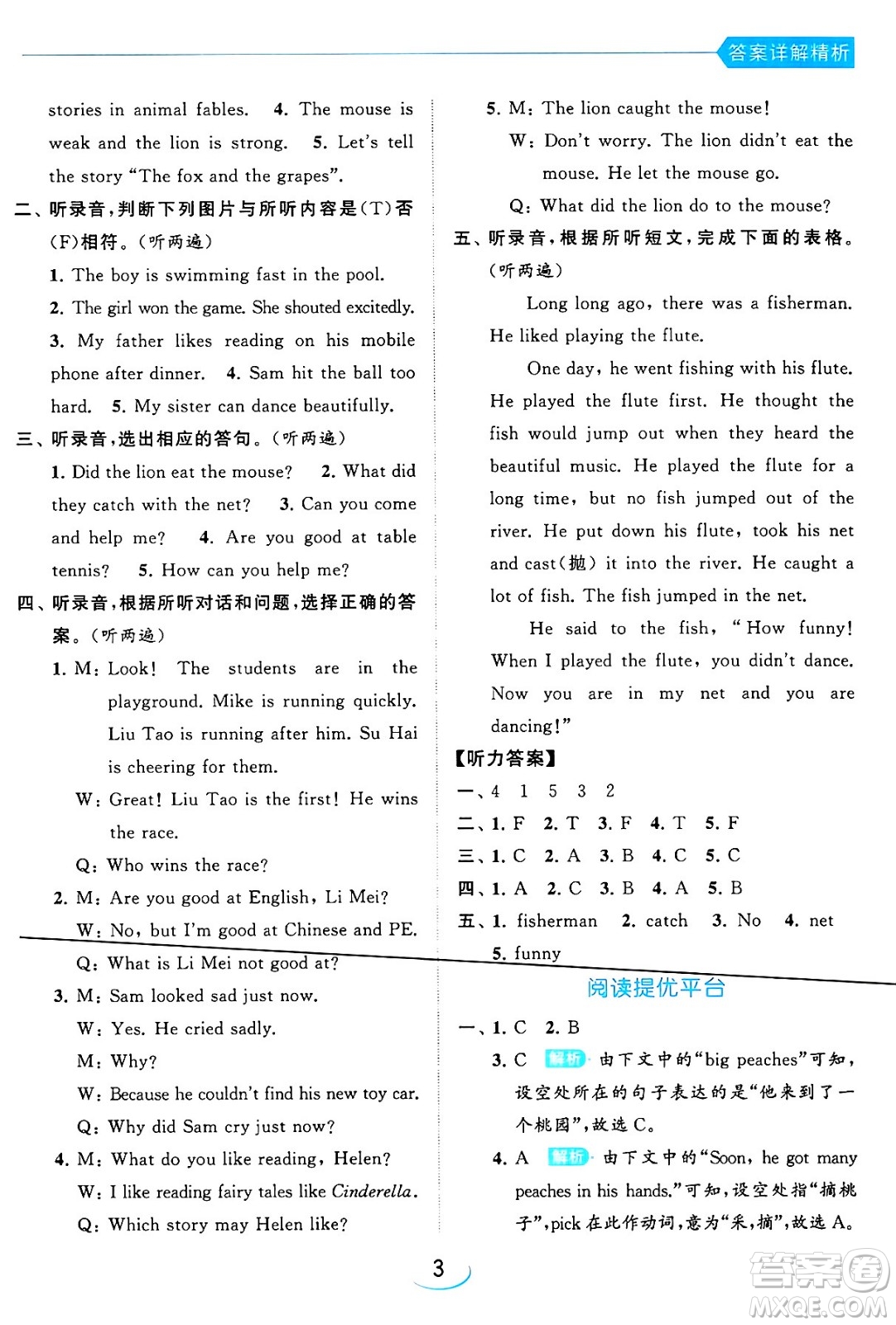 北京教育出版社2024年春亮點(diǎn)給力提優(yōu)班六年級(jí)英語下冊(cè)譯林版答案