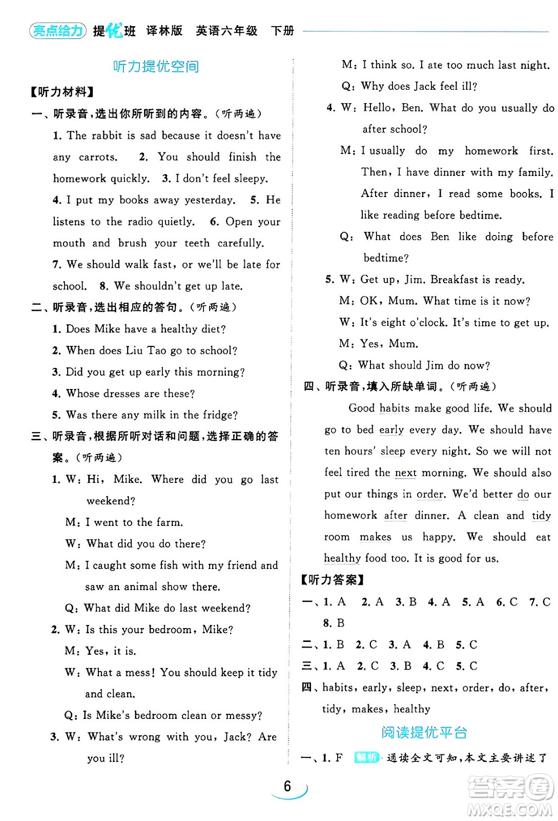 北京教育出版社2024年春亮點(diǎn)給力提優(yōu)班六年級(jí)英語下冊(cè)譯林版答案