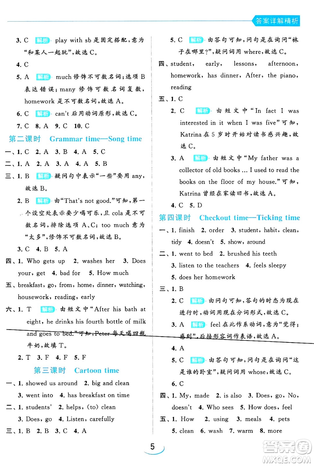 北京教育出版社2024年春亮點(diǎn)給力提優(yōu)班六年級(jí)英語下冊(cè)譯林版答案