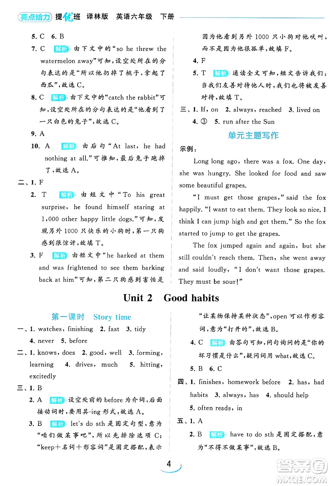 北京教育出版社2024年春亮點(diǎn)給力提優(yōu)班六年級(jí)英語下冊(cè)譯林版答案