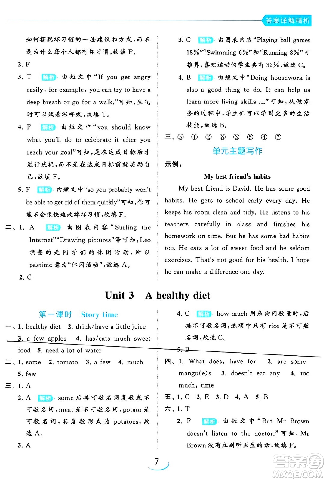 北京教育出版社2024年春亮點(diǎn)給力提優(yōu)班六年級(jí)英語下冊(cè)譯林版答案