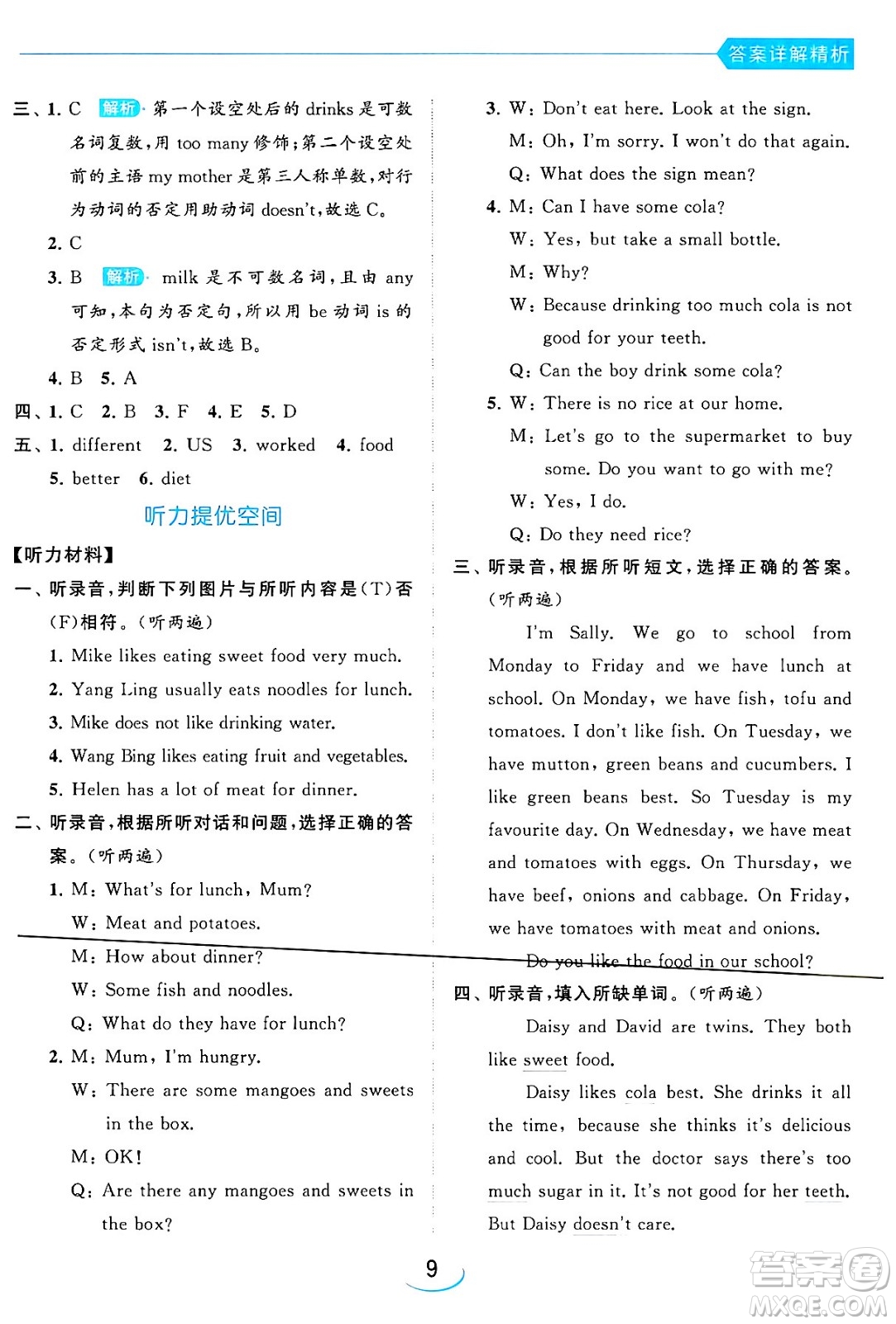 北京教育出版社2024年春亮點(diǎn)給力提優(yōu)班六年級(jí)英語下冊(cè)譯林版答案