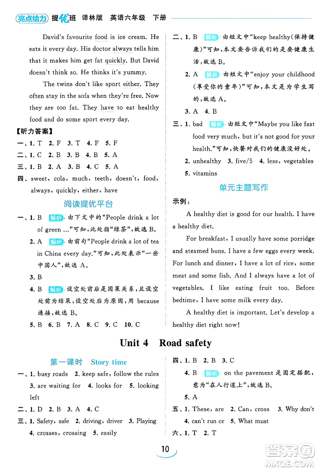 北京教育出版社2024年春亮點(diǎn)給力提優(yōu)班六年級(jí)英語下冊(cè)譯林版答案