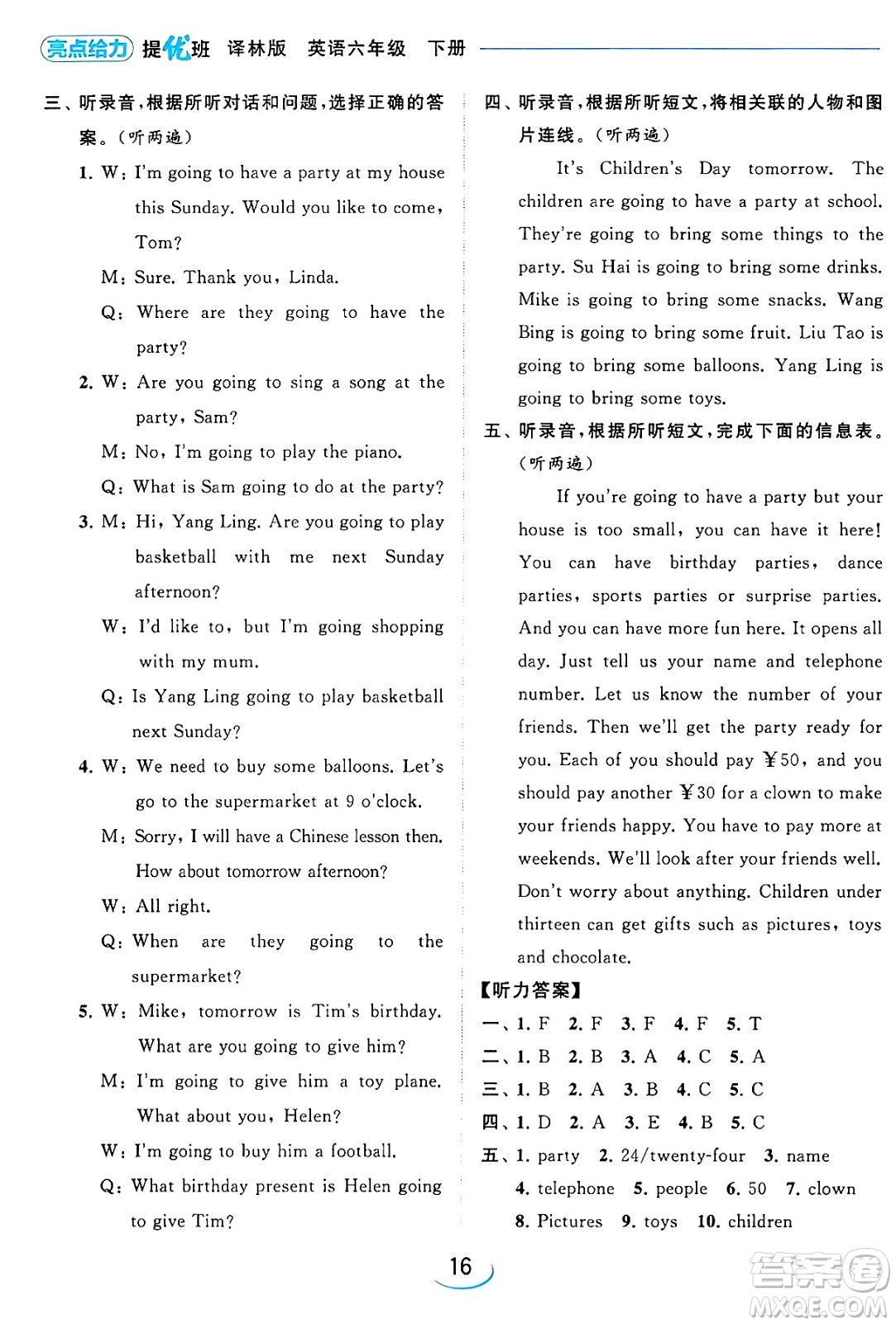 北京教育出版社2024年春亮點(diǎn)給力提優(yōu)班六年級(jí)英語下冊(cè)譯林版答案