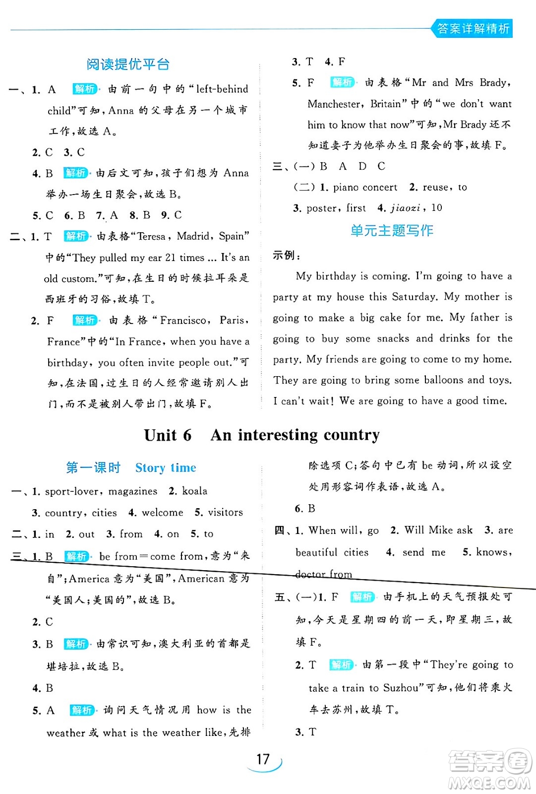 北京教育出版社2024年春亮點(diǎn)給力提優(yōu)班六年級(jí)英語下冊(cè)譯林版答案
