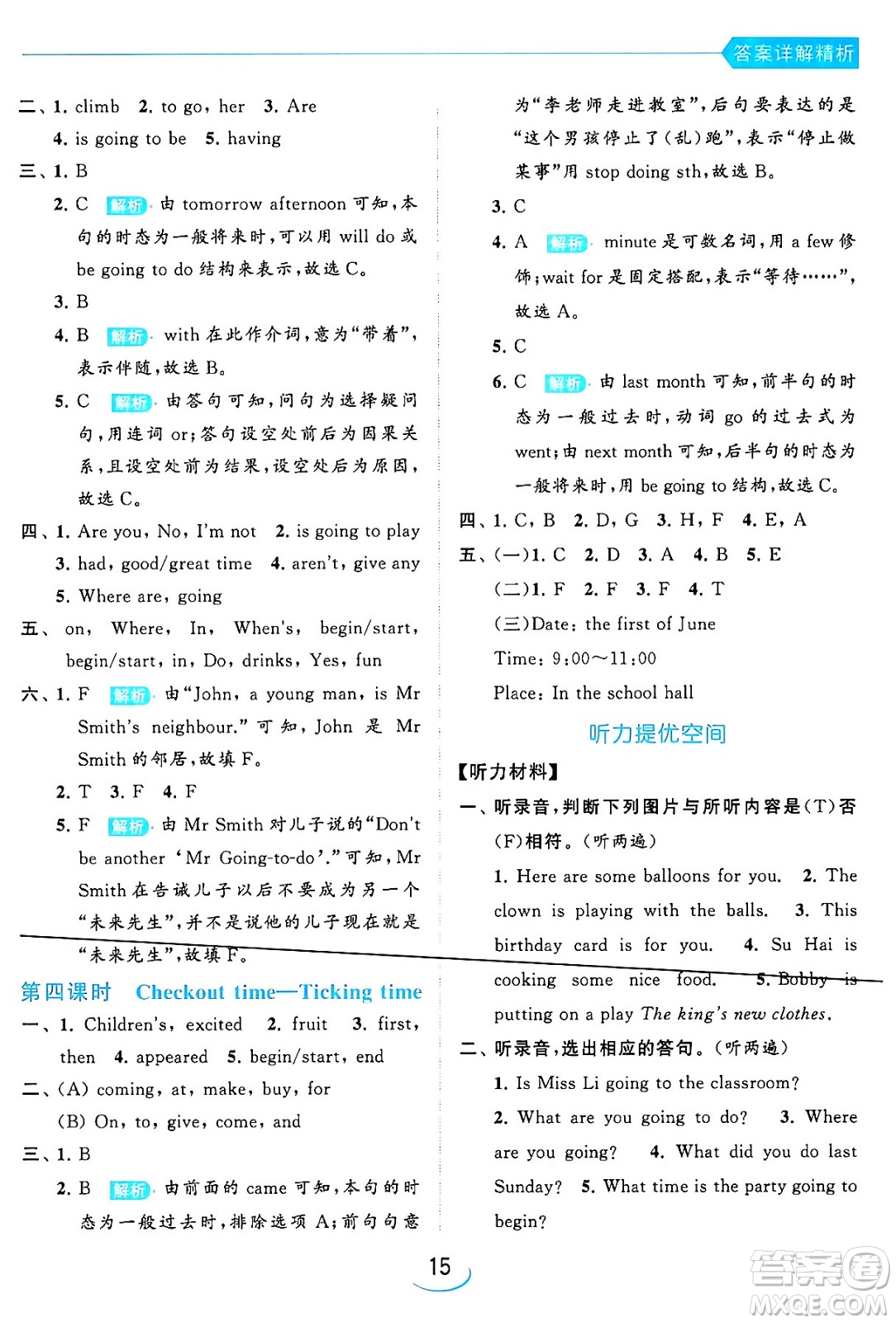 北京教育出版社2024年春亮點(diǎn)給力提優(yōu)班六年級(jí)英語下冊(cè)譯林版答案