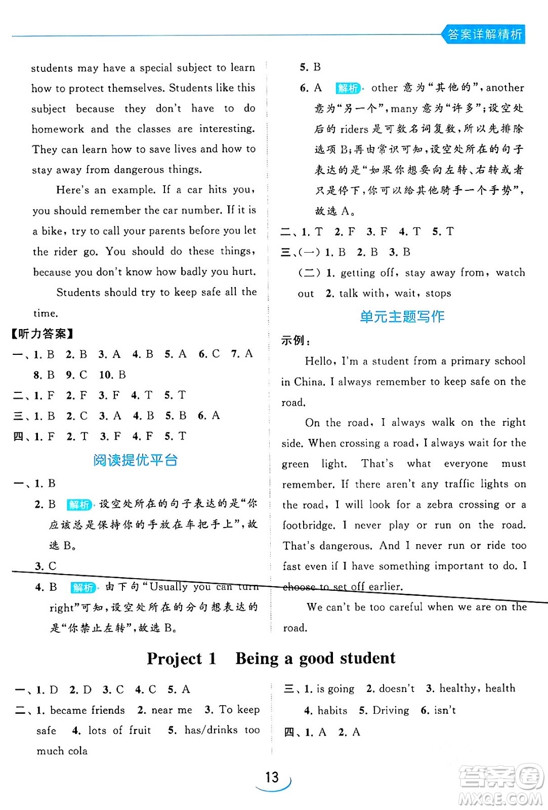 北京教育出版社2024年春亮點(diǎn)給力提優(yōu)班六年級(jí)英語下冊(cè)譯林版答案