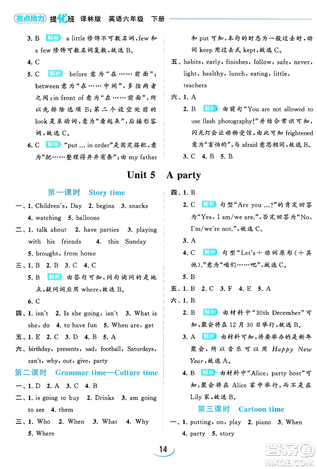 北京教育出版社2024年春亮點(diǎn)給力提優(yōu)班六年級(jí)英語下冊(cè)譯林版答案