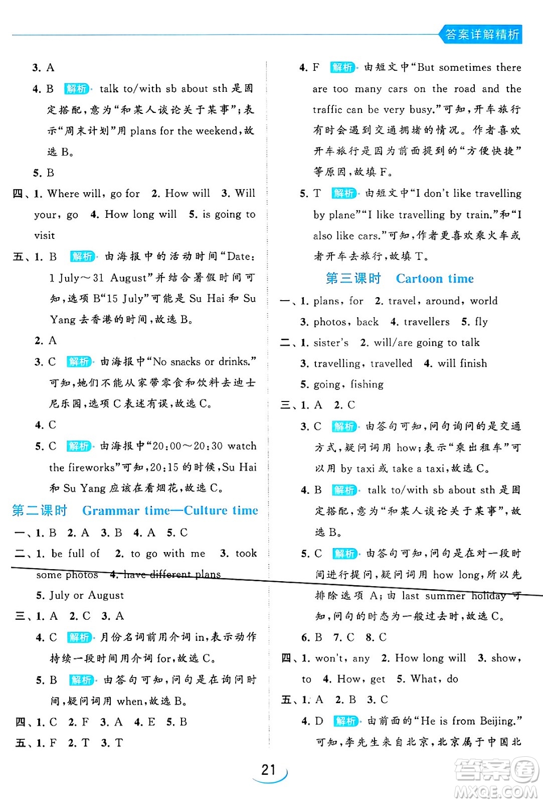 北京教育出版社2024年春亮點(diǎn)給力提優(yōu)班六年級(jí)英語下冊(cè)譯林版答案