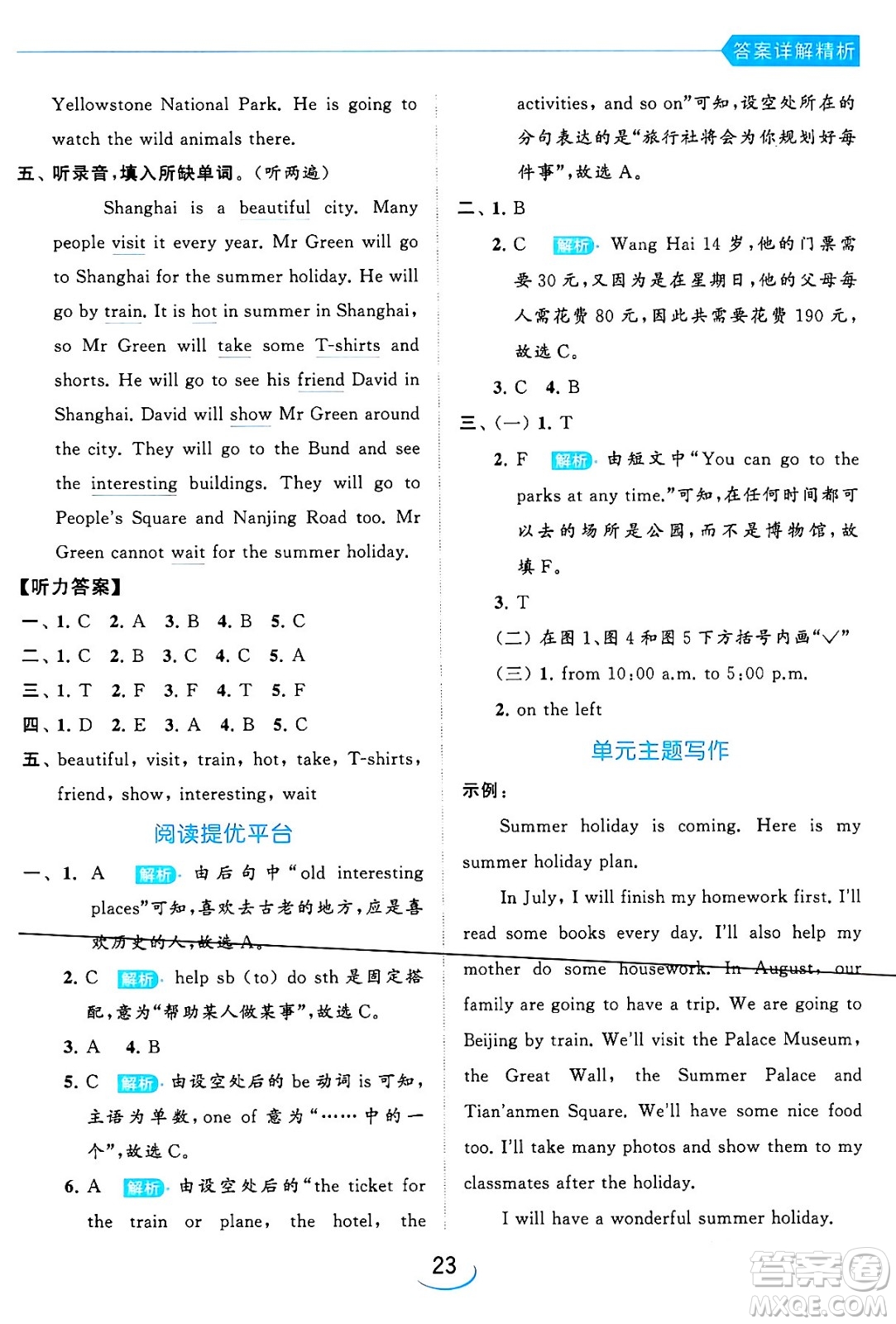 北京教育出版社2024年春亮點(diǎn)給力提優(yōu)班六年級(jí)英語下冊(cè)譯林版答案
