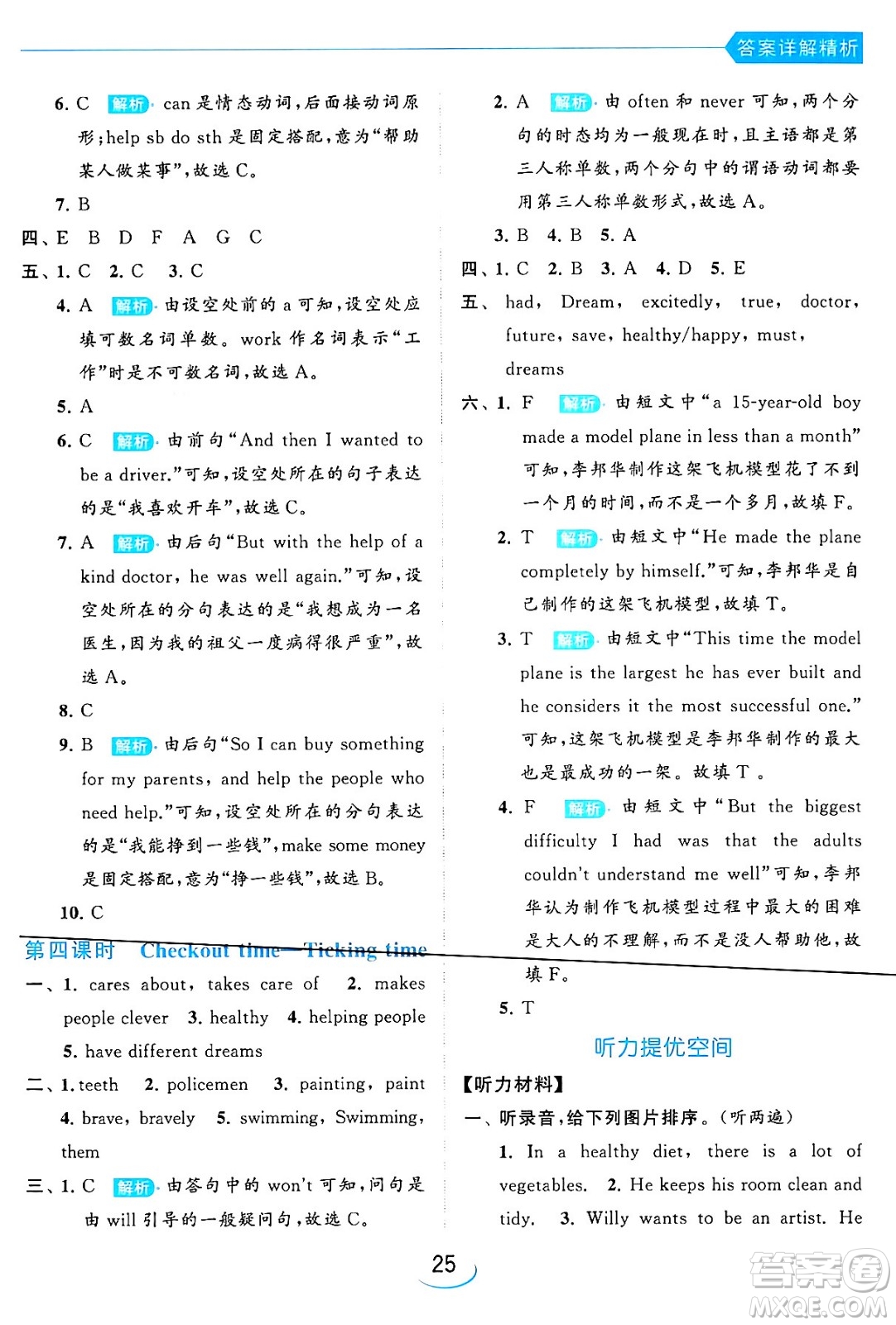 北京教育出版社2024年春亮點(diǎn)給力提優(yōu)班六年級(jí)英語下冊(cè)譯林版答案