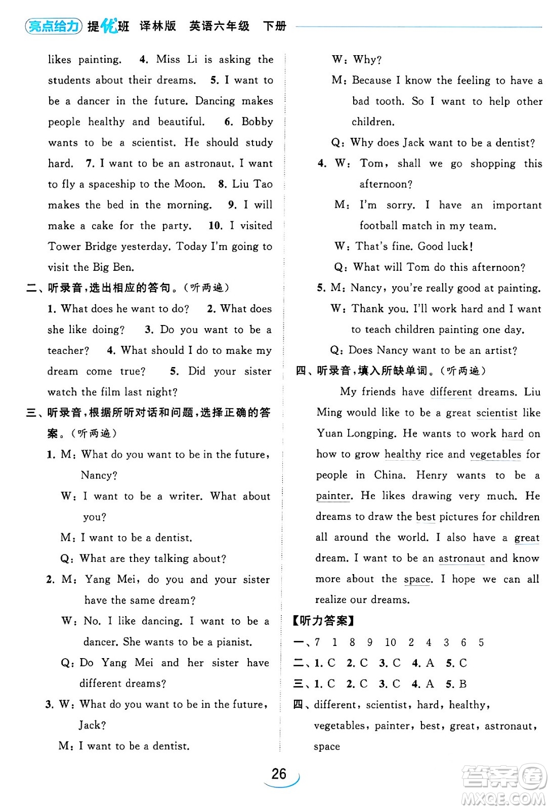 北京教育出版社2024年春亮點(diǎn)給力提優(yōu)班六年級(jí)英語下冊(cè)譯林版答案
