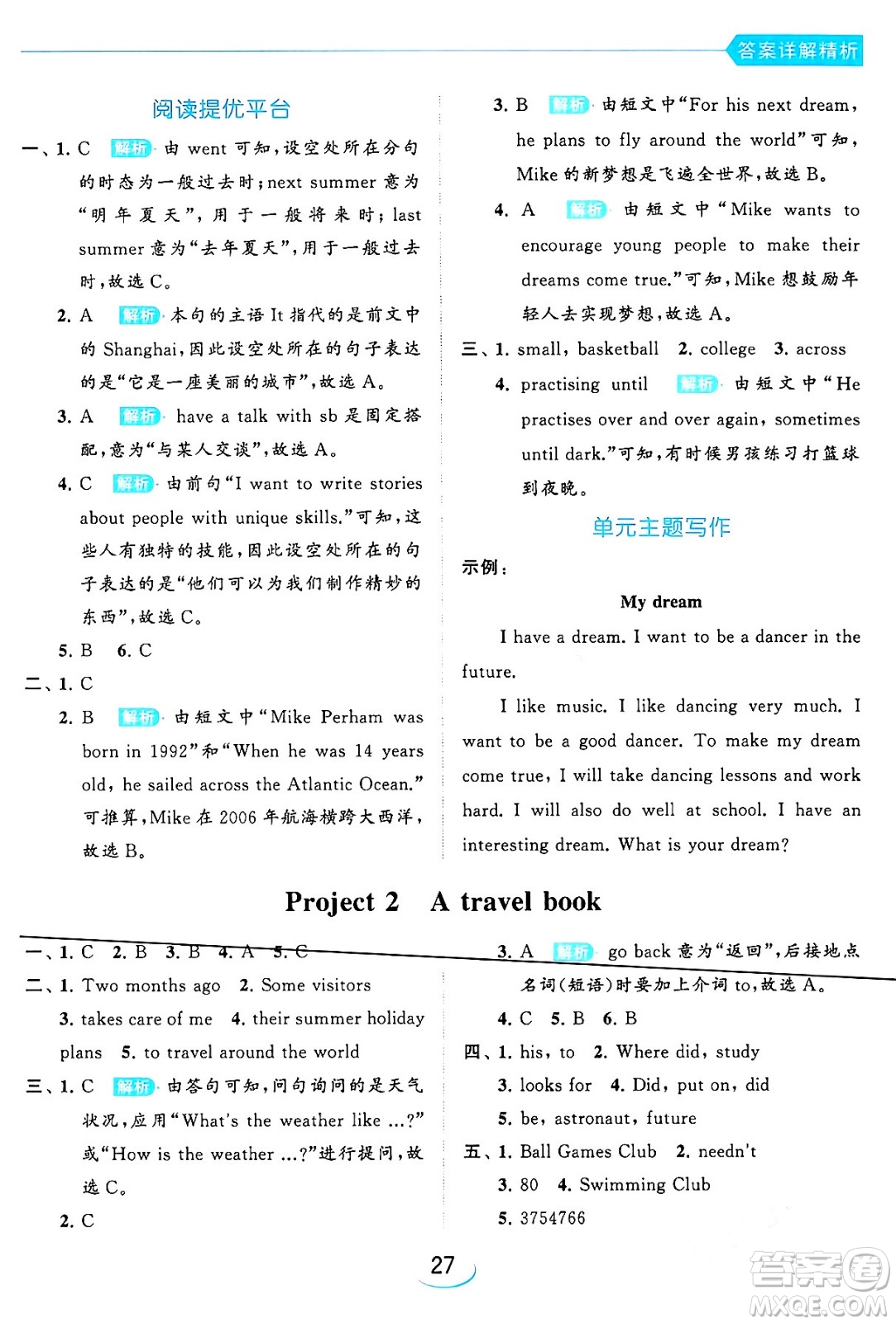 北京教育出版社2024年春亮點(diǎn)給力提優(yōu)班六年級(jí)英語下冊(cè)譯林版答案