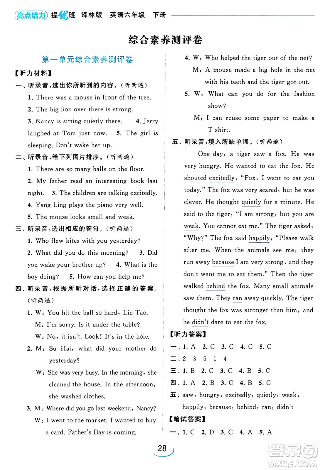 北京教育出版社2024年春亮點(diǎn)給力提優(yōu)班六年級(jí)英語下冊(cè)譯林版答案