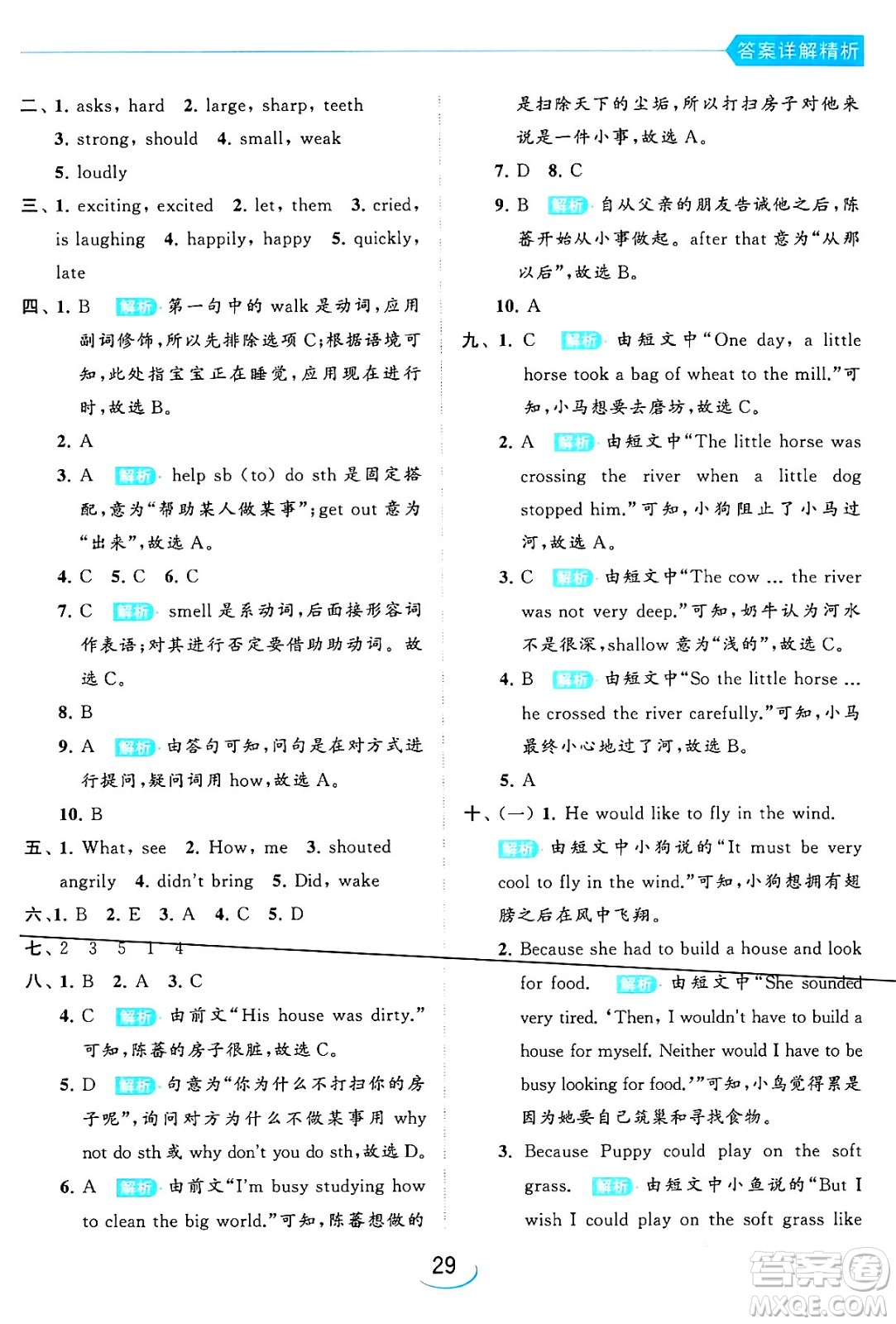 北京教育出版社2024年春亮點(diǎn)給力提優(yōu)班六年級(jí)英語下冊(cè)譯林版答案